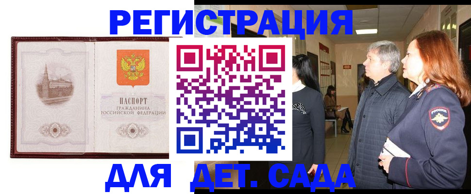 временная прописка в Кандалакше